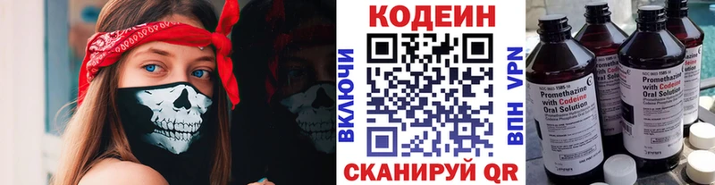 Кодеин Purple Drank  mega вход  Грязовец 